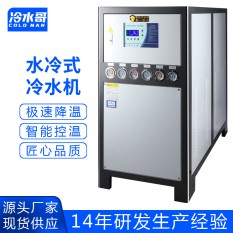 冷水哥工業(yè)冷水機30匹水冷式冰水機水循環(huán)冷凍低溫制冷機組注塑模具廠家